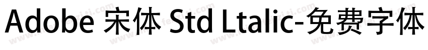 Adobe 宋体 Std Ltalic字体转换